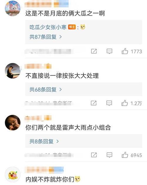 少年吃瓜张小寒,揭秘娱乐圈幕后故事